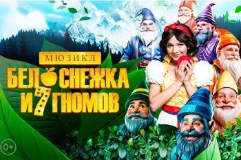 Детский новогодний спектакль "Белоснежка и 7 гномов"