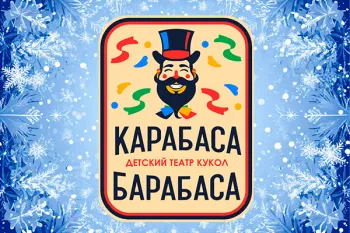 Новогодний спектакль "Красная шапочка и зимние чудеса"