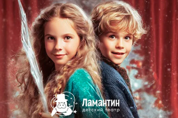 Новогодние спектакли в театре "Ламантин"