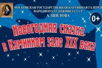 Новогодняя елка в галерее Шилова 2027 "Новогодние приключения бегемота Бантика"
