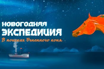 Новогоднее представление в Образцовпарке 2025-2026