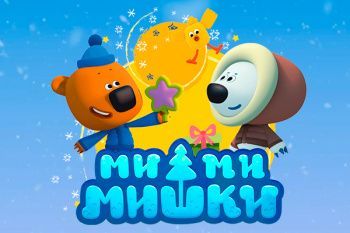 Мимимишки Новогодние Истории Мимимишки Новогодние Истории