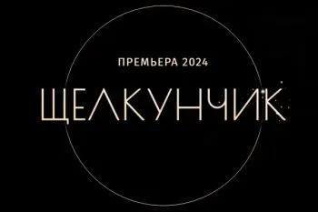 Новогоднее шоу Татьяны Навки 2025